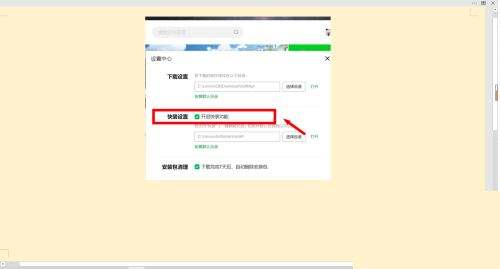 联想软件商店怎么关闭快装功能 快装功能关闭教程
