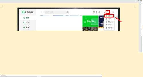 联想软件商店怎么关闭快装功能 快装功能关闭教程