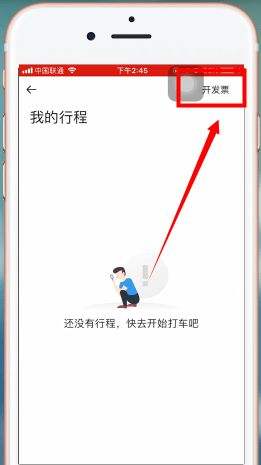 美团打车怎么开发票 美团打车开发票方法介绍