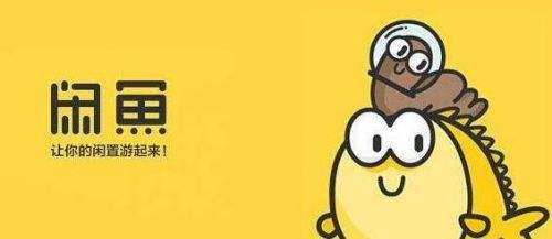 闲鱼如何增加曝光度和浏览量 增加曝光和浏览量教程