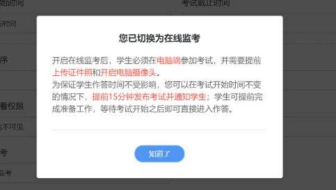 雨课堂手机端有监考系统吗 雨课堂是否能在线监考
