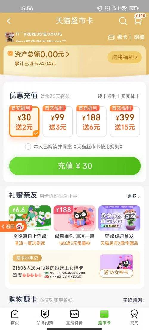 天猫超市返猫超卡是马上返吗