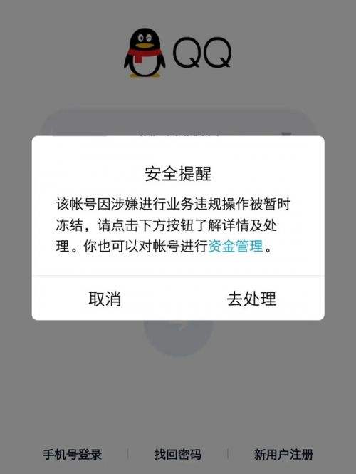腾讯QQ已被暂时冻结会自动解封吗 QQ解封时间一览