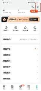 书旗小说如何更改昵称 改变书旗小说昵称的方法