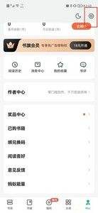 书旗小说如何更改昵称 改变书旗小说昵称的方法