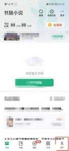 书旗小说如何更改昵称 改变书旗小说昵称的方法