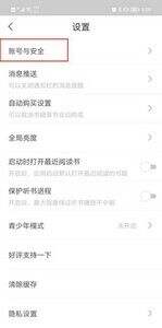 书旗小说如何更改昵称 改变书旗小说昵称的方法