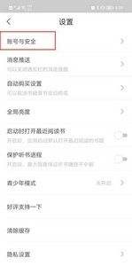 书旗小说如何更改昵称 改变书旗小说昵称的方法