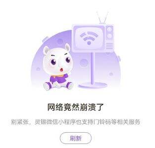 灵锡app崩了是怎么回事2022 app颓然崩溃问题解答