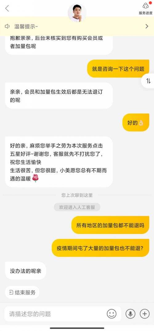 美团加量包可以退吗