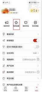 时刻新闻怎么查看收藏内容 查看收藏内容方法