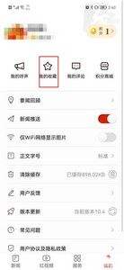 时刻新闻怎么查看收藏内容 查看收藏内容方法
