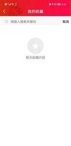 时刻新闻怎么查看收藏内容 查看收藏内容方法