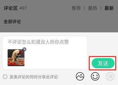 QQ音乐如何发布图片评论 发布图片评论教程分享