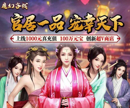 魔幻客栈送1000充值