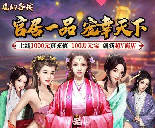 魔幻客栈送1000充值