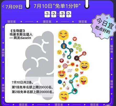 饿了么免单一分钟7月10日答案一览2022