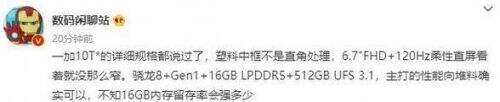 一加10T边框材质有什么优点 边框优点信息介绍