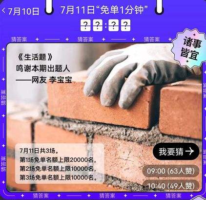 饿了么免单一分钟7月11日答案一览2022