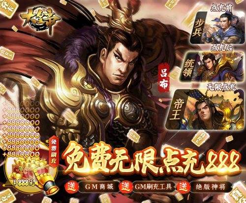 大皇帝GM点充科技