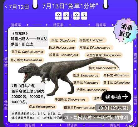 饿了么免单一分钟7月13日答案一览2022