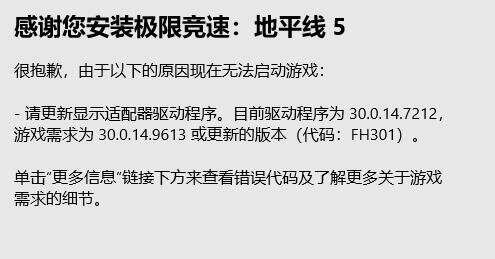 win11地平线5打不开什么情况 解决方法汇总一览