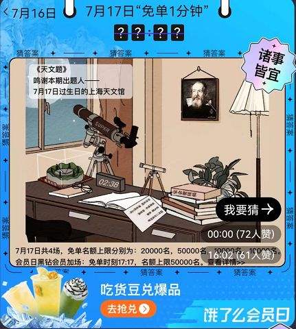 饿了么免单一分钟7月17日答案最新一览2022