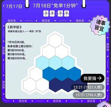 饿了么免单一分钟7月18日答案最新一览2022
