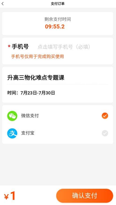 猿题库如何一元报名班课 猿题库一元报班方法教程