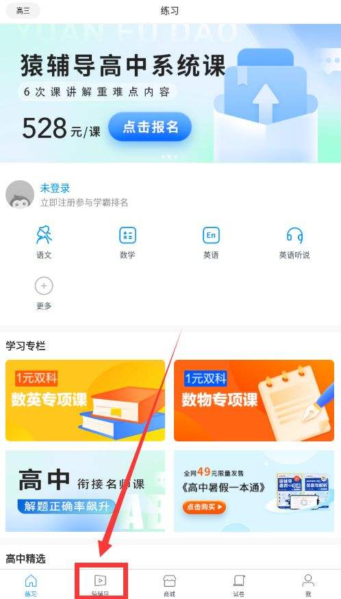 猿题库如何一元报名班课 猿题库一元报班方法教程