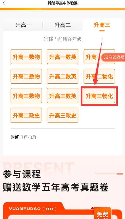 猿题库如何一元报名班课 猿题库一元报班方法教程