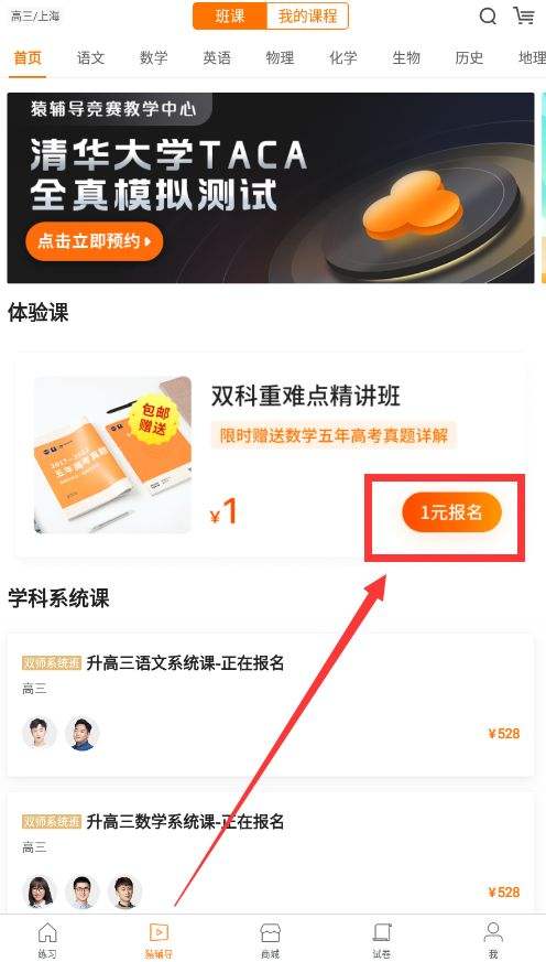 猿题库如何一元报名班课 猿题库一元报班方法教程