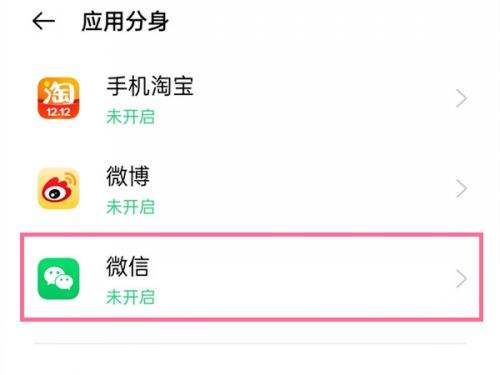 opporeno8如何设置微信分身 opporeno8微信分身教程