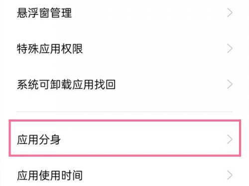 opporeno8如何设置微信分身 opporeno8微信分身教程