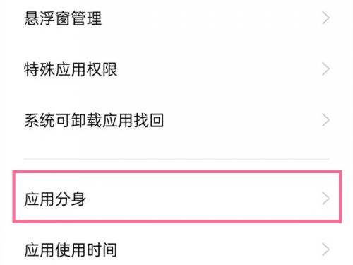 opporeno8如何设置微信分身 opporeno8微信分身教程