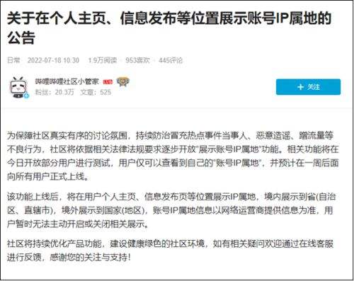 B站IP属地如何看 哔哩哔哩IP属地查看方法介绍