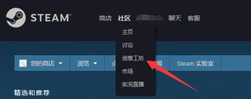 steam创意工坊怎么设置中文 创意工坊设置中文教程