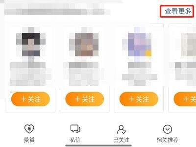 微博怎么查看相关博主推荐 查看相关博主推荐方法