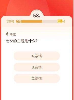 淘宝人生七夕答题7月29日答案最新一览2022