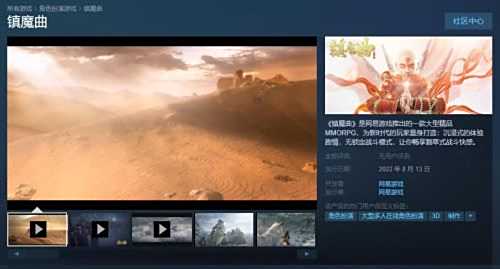 网易MMORPG《镇魔曲》即将上架Steam