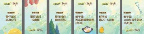 《蛋仔派对》与鲜芋仙跨界联动开启
