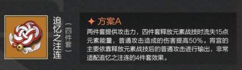 《原神》宵宫五星圣遗物最佳搭配攻略2022