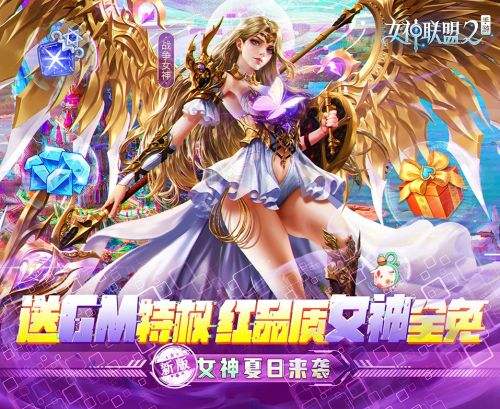 女神联盟2GM红将全免版