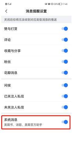 美篇在哪关闭系统消息 关闭系统消息流程分享