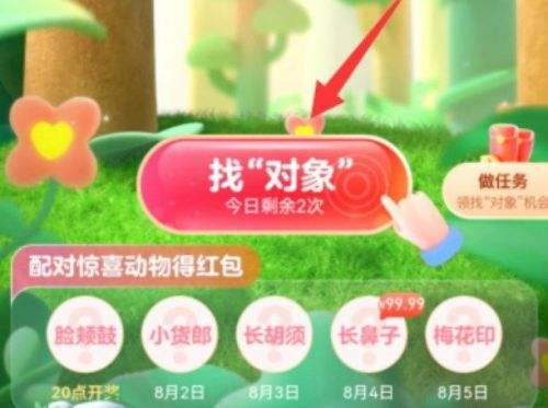 支付宝七夕找对象活动在哪怎么参加 参加方法讲解