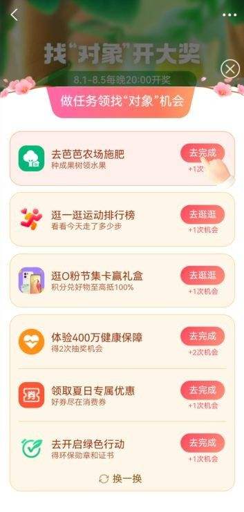 支付宝七夕找对象活动在哪怎么参加 参加方法讲解