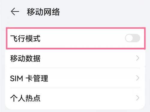 华为nova10飞行模式在哪开启 飞行模式开启方法