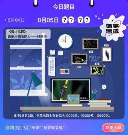 饿了么免单一分钟8月5日答案最新一览2022