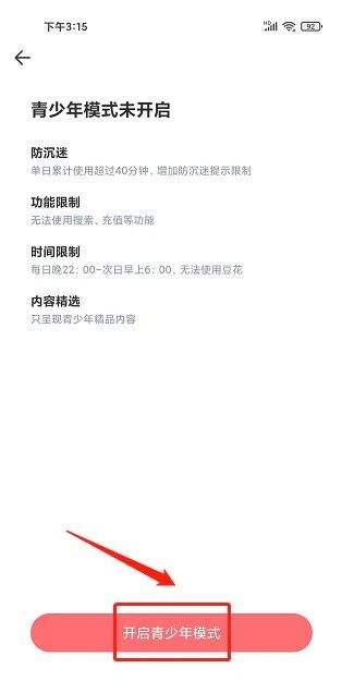 豆花阅读怎么设置青少年模式 设置青少年模式方法分享