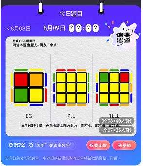 饿了么免单一分钟8月9日答案最新一览2022